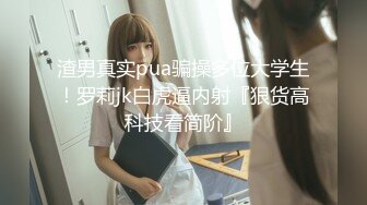 ★☆《强烈推荐✅小女神》★☆露脸邻家乖乖清纯美少女，网红顶级极品萝莉小母狗【罗利布林】私拍完结，紫薇玩肛玩穴啪啪极度反差 (7)