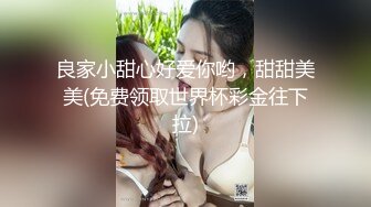 口爆大一美女学妹