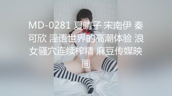 [MP4/1.31G]【私密群第37季】高端私密群内部福利37季美女如云