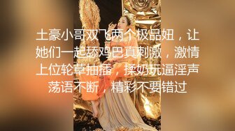 极品骚妻名副其实的反差母狗，不停淫叫听声就能硬【约妹看下遍简阶】