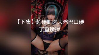 纹身豪乳『孟若羽』哀叫剧情新作《极乐按摩湿》屁眼不可以掰开 但是好舒服啊 三点全露