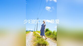 【新速片遞】&nbsp;&nbsp;《顶级御姐✅炸裂精品》露脸女神究极泄密！爆炸无敌骚气舞蹈老师【尤秘书】私拍，足交口交被金主各种爆肏[2240M/MP4/03:00:24]