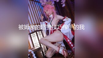 【人气❤️美少女】萝莉小奈✿ 91大神的嫩萝玩物 JK女高SM暴力调教 极粉嫩穴被玩失禁 主人狂操出白浆口爆精华