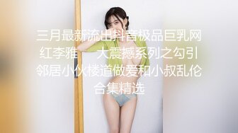 校园女神诺宝无敌，独乳风骚，奶子甩起，肉搏插逼淫叫，高潮过后一支烟爽死哦