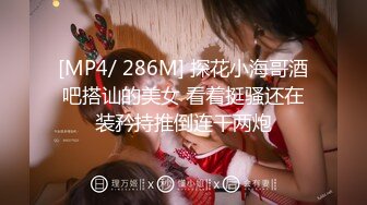 [MP4/1.35G]5.22更 【恋哥】2场 粉嫩欣欣念的奔驰女终于在酒店被直播了