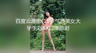 【新速片遞】    漂亮美女3P 深喉抠逼各种凌掳玩弄 眼泪鼻涕不停 被连续轮流无套猛怼抽搐 白浆四溢 内射小粉穴 [1370MB/MP4/54:05]