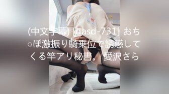 【新速片遞】&nbsp;&nbsp;《极品CP⚡魔手☛外购》坑神潜入某单位女厕隔板缝中实拍超多小姐姐方便，赤裸裸逼脸同框，妹子对着镜头看半天都没发现异常[3850M/MP4/30:48]