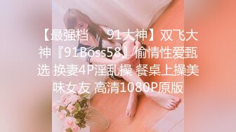 [MP4]STP24128 美人妻&nbsp;&nbsp;身材苗条&nbsp;&nbsp;一对坚挺的大白兔&nbsp;&nbsp;漫游口交 黑森林露出高频抽插 激情如火 VIP2209