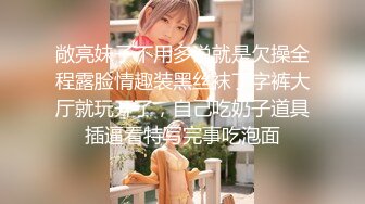 kcf9.com-目前最火推特极品喷水怪长腿烧婊子【橙子】最新作品流出，道具紫薇各种夸张潮喷，白天有人公园露出紫薇