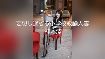 淫妻绿帽：bbc媚黑，黑白配小合集【86v】 (1)