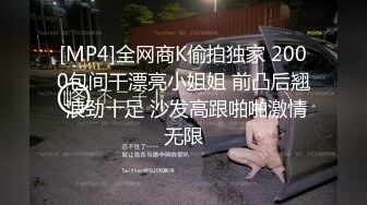 酒吧搭讪00后幼师，都开房了还装纯，强制推倒不也插得挺爽，对白精彩