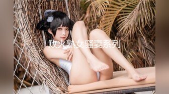 [2DF2] 拉丁舞女神级性感美女,颜值高身材棒,奶子坚挺粉嫩嫩的小乳头干的乱晃! -[MP4/168MB][BT种子]