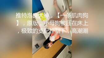 《硬核秘万人求购》真Q折磨性N On_lyFans推_特女N调J界天花板大佬POCA各种手法招式玩穴强_制喷潮妹子失控嗷嗷乱叫 (8)