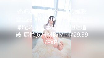 [MP4/893MB]星空傳媒XKG025寂寞嶽母強上生病女婿