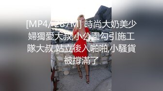 [MP4/ 937M] 异国女团-高颜值大美腿小姐姐，叫春声萎靡淫荡，两炮被干得猛猛，性生活好满足哇！