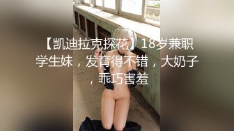 【杰克探花】兼职小少妇，大胸粉嫩，死胖子喜欢打屁股，欣赏鲍鱼，妹子依然温柔配合百依百顺