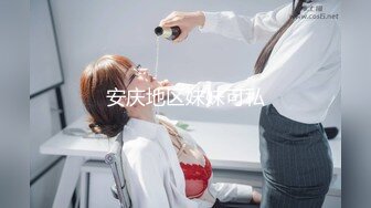 ❤️坐标上海可全国空降，高颜值顶级身材19岁妙龄外围女神【提莫】，联合妹妹百合与金主双飞排插