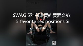 【miaa-197】 再婚后妻子带来的可爱女儿故意露出内裤挑逗诱惑我