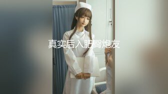 杭州男钢琴老师操细腰女友，找网聊或奔现