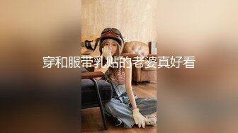 在91制片厂下马的日本极品女优【高梨遥香】之名媛千金艳遇记，香艳至极，中文字幕91CM-233