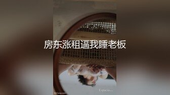 某社区实习男优探花小文哥约炮❤️笑容甜美