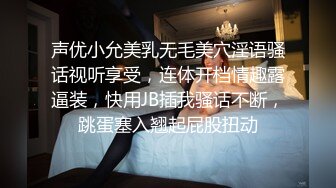 【最强91大神】中日混血女神“雅麦蝶”极品御姐穿学妹制服无套爆插 内射白虎美穴“我不行了-霸霸轻点”