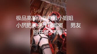 【极品反差婊❤️总动员】最新火爆推特Send超颜值反差母狗性爱私拍甄选 高清私拍755P 第③季