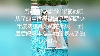 【极品??推荐】极品骚货反差婊『李芸姍』无敌骚SM群P露出 被粉丝操 被黑人啪 各场所啪 字幕解说 高清720P版