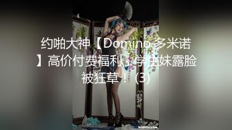 《硬核炸弹✅泄密》露脸才是王道！推特高颜极品身材治愈系女神【无法无甜甜圈】电报群最新福利~能肏能调教能露出很好玩很反差