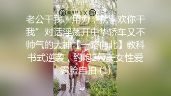 【知婉】新人！校花下海！啊啊啊！好美穿上刚买的情趣小肚兜，给大哥们看看换俩钱 (2)