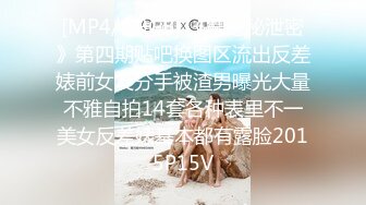 【AI换脸视频】刘亦菲 被姐姐出卖 多人轮流啪啪