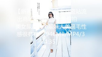 【新片速遞】二月专业盗站流出商场坐厕正面全景偷拍❤️美女尿尿几个靓妹人美逼毛性感很有撸点[946MB/MP4/34:35]