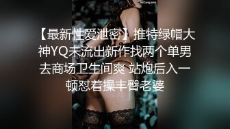 【新片速遞】&nbsp;&nbsp;✅无印优品✅打扮时髦的小富婆在厕所手淫，屌大的兄弟赶紧去帮忙，年少不知阿姨好,错把少女当成宝[22M/MP4/00:17]