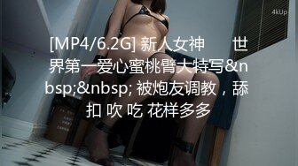 [MP4/2.12G]5/30最新 美乳大长腿坐在鸡巴上起伏呻吟这表情骚骚挑逗受不了VIP1196