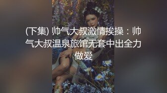 【新片速遞】女王范风韵迷人的人妖喜欢玩SM调教起来真不客气吃脚滴蜡深喉后入插菊花玩的另类[MP4/144MB/36:20]