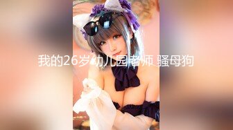 【新速片遞】&nbsp;&nbsp;外表甜美少女！酒店开房操逼！连体网袜炮友揉奶，翘起屁股开档嫩穴，骑乘位深插，后入大肥臀[737MB/MP4/01:44:34]