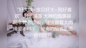 呆哥高铁上艳遇的极品淫荡美女,下车后就带去酒店一顿狂艹 ,干的太猛受不了了说：好痛,你快点射啊！国语对白！