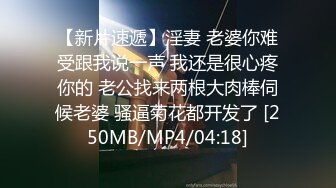 [MP4/ 1.72G] 坦克熟女妈妈 啊使劲小宝贝 操一下屁眼 不要拍脸 等会儿删掉 阿姨被眼镜小伙插了逼再操菊花