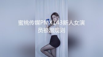 没想到这么瘦瘦弱弱的妹子 竟然这么波涛汹涌啊 身材爆炸[74P/354M]