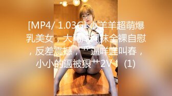 疯狂闹洞房 新娘和伴娘被扒光随便狂摸[MP4/46MB]