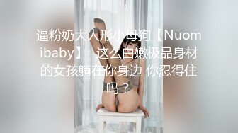 糖心Vlog 鸡教练 辣妹网袜JK少女被肉棒无抽插