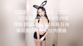 硬核重磅✅》付_费私密电_报群内部共享福利✅各种露脸反_差婊口交篇第二季✅一个字“爽”神仙PK打架无水印原档