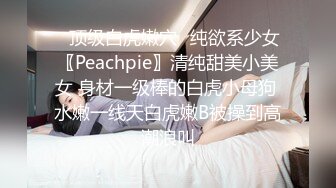 [2DF2]泡妞达人酒吧门口搭讪身材性感的齐逼短裙大白腿美女,美女貌似喝多了大哥出租车带到住所啪啪,无毛白虎女 [MP4/50MB][BT种子]