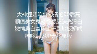 熟女丶探花新晋老哥，约操轻熟女小骚货，迫不及待想要被操，特写口交活很棒，主动骑乘爆插