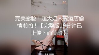 高冷女神又如何还不是得乖乖趴在我的胯下被我骑，被大鸡巴操爽后比谁叫的都淫荡！超级反差