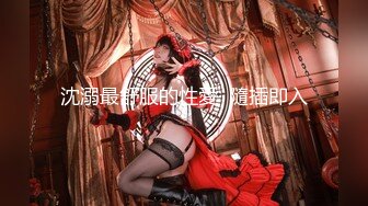 [MP4/282MB]海角大神强奸少妇邻居最新作 白天车里爆操美女少妇邻居被人看到了美女求我用力操