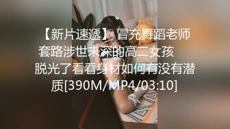 援交JK碧池辣妹與大叔的無套性生活 1