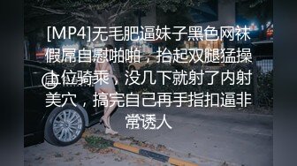 [MP4]无毛肥逼妹子黑色网袜假屌自慰啪啪，抬起双腿猛操上位骑乘，没几下就射了内射美穴，搞完自己再手指扣逼非常诱人