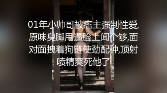 01年小帅哥被痞主强制性爱,原味臭脚甩逼脸上闻个够,面对面拽着狗链使劲配种,顶射喷精爽死他了