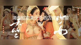 老婆被单男玩弄高潮